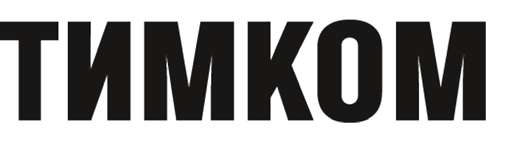 ТИМКОМ